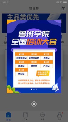 精匠幫截圖