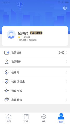 精匠幫截圖