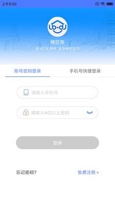 精匠幫截圖