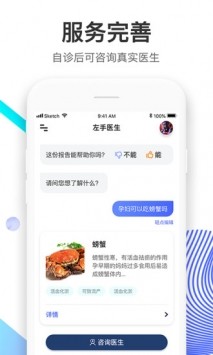 左手醫(yī)生截圖