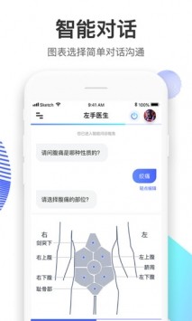 左手醫(yī)生截圖