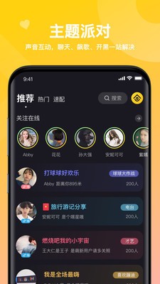 嘿嘿語音聊天截圖