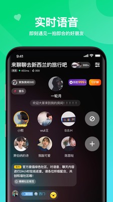 嘿嘿語音聊天截圖