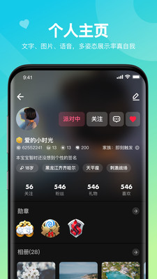 嘿嘿語音