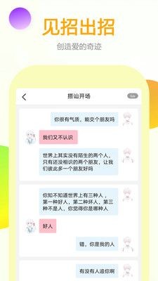 有言聊天話術(shù)截圖
