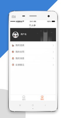 公租房選房截圖