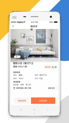 公租房選房截圖