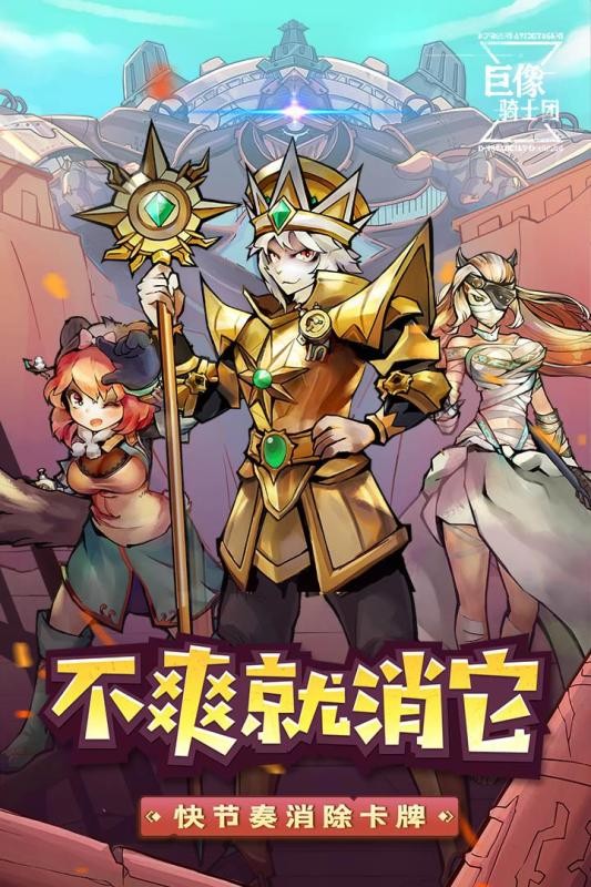 巨像騎士團(tuán)九游版截圖