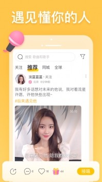 耳覓交友截圖