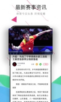 中國體育截圖