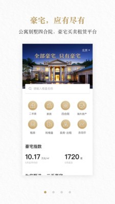 麗茲行豪宅截圖
