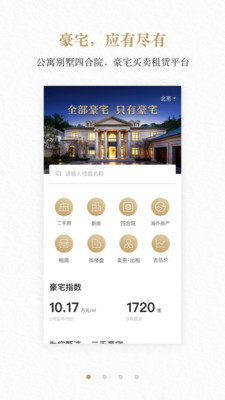 麗茲行豪宅