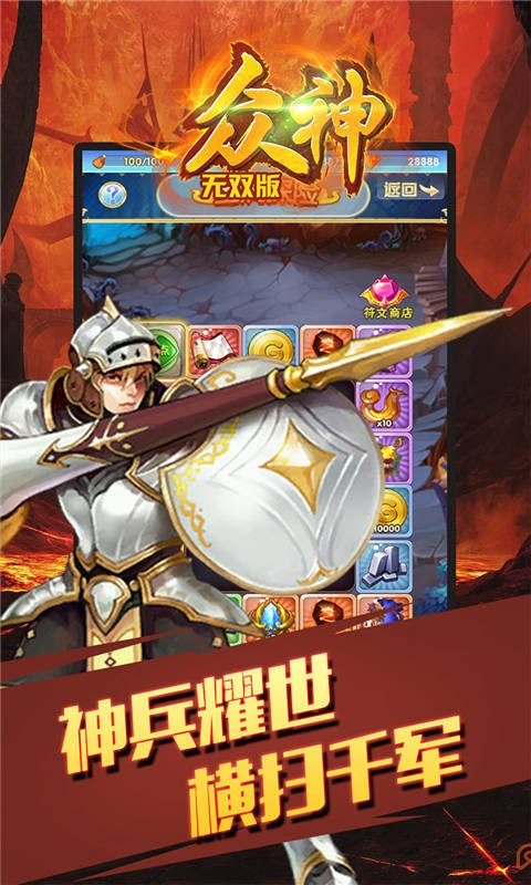 众神无双版截图