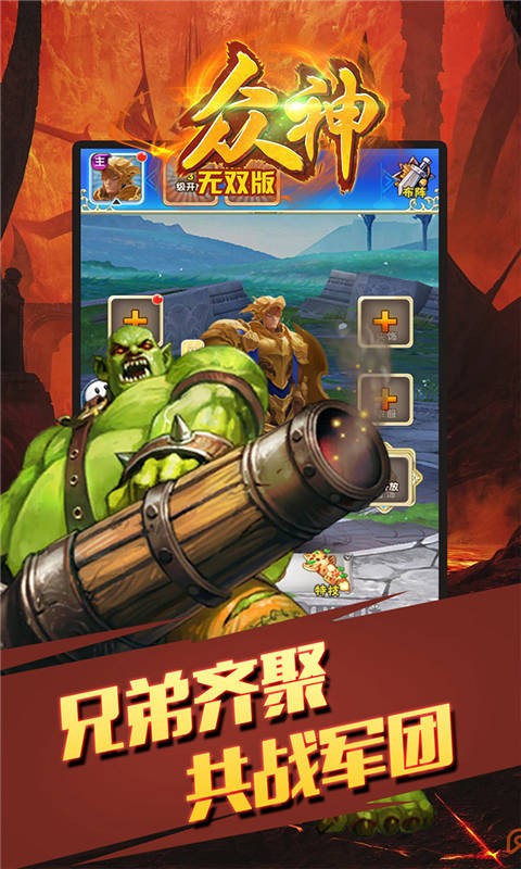 众神无双版截图