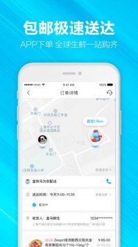 盒馬截圖