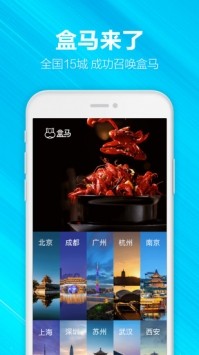 盒馬截圖