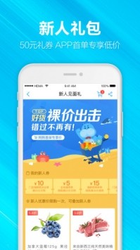 盒馬截圖