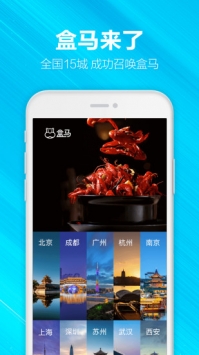 盒馬