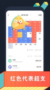 叨叨記賬截圖