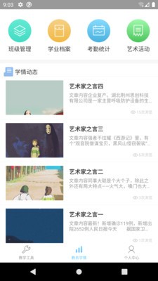 新知美育教師端截圖