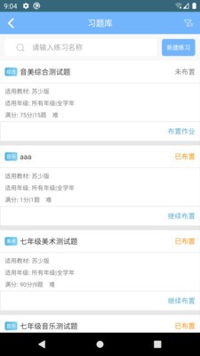 新知美育教師端截圖