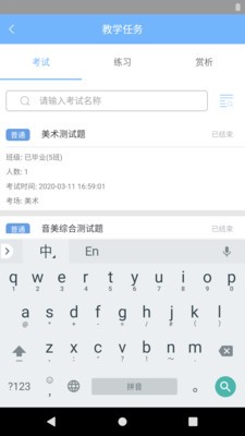 新知美育教師端截圖