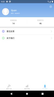 新知美育教師端截圖