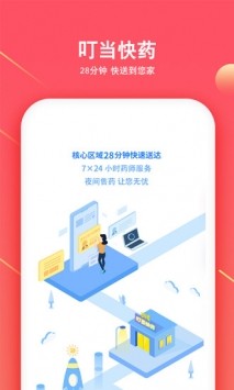 叮當快藥截圖