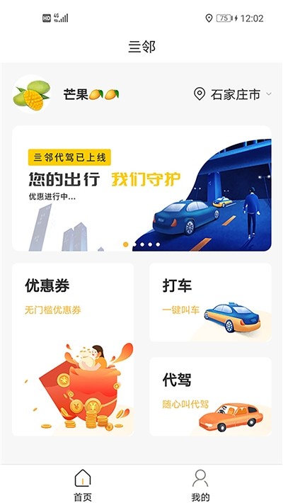 亖鄰便利截圖