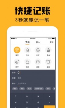 陪你記賬截圖