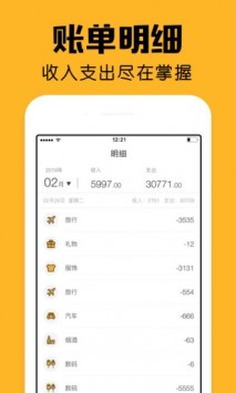 陪你記賬截圖