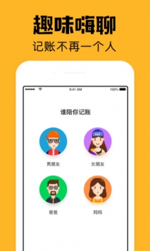 陪你記賬