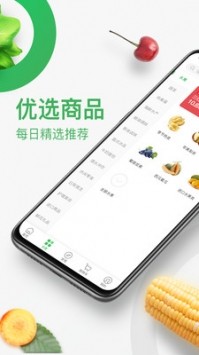 永輝買菜截圖