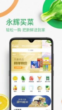 永輝買菜截圖