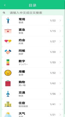 百樂外語學(xué)習(xí)截圖