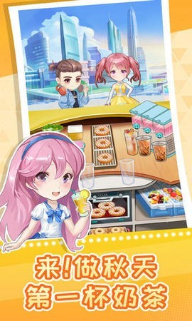 快倒闭的奶茶店截图3