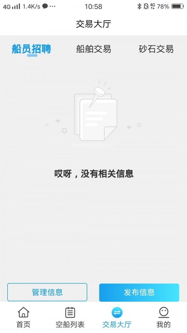 船貨幫截圖