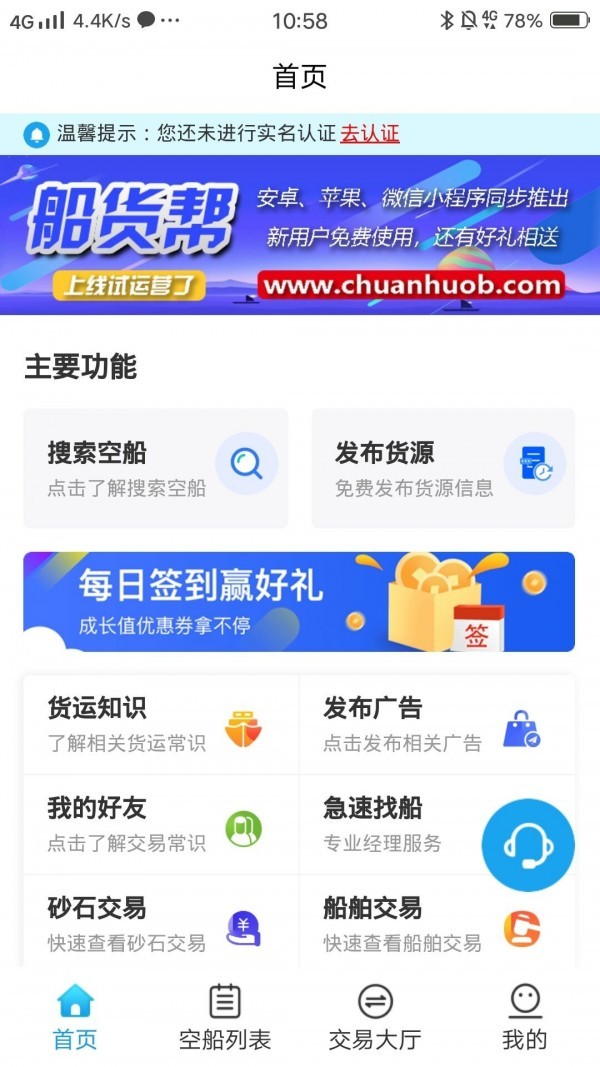 船貨幫截圖