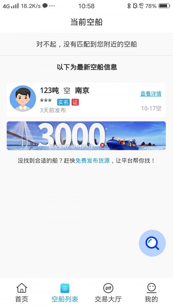 船貨幫截圖