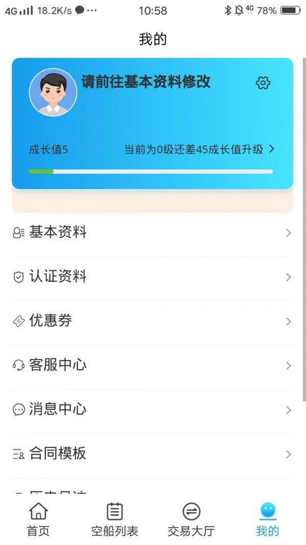 船貨幫截圖