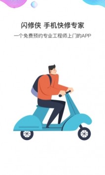 閃修俠截圖