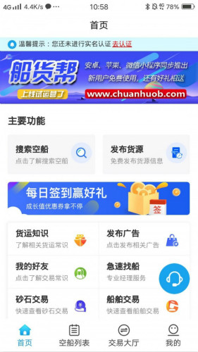 船貨幫