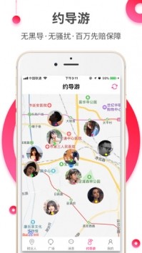 約伴出行截圖