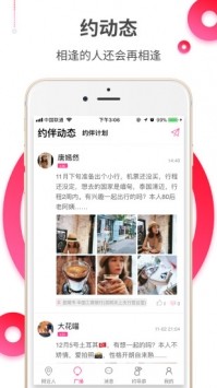 約伴出行截圖