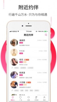 約伴出行截圖