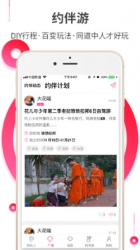約伴出行