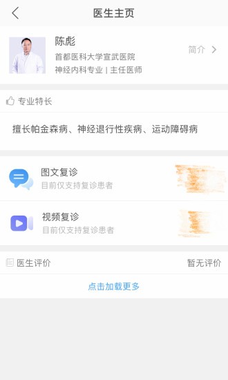 醫(yī)而有信截圖