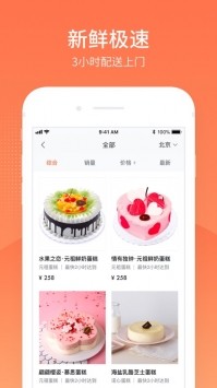 蛋糕來了截圖