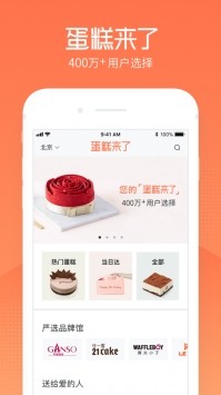 蛋糕來了截圖