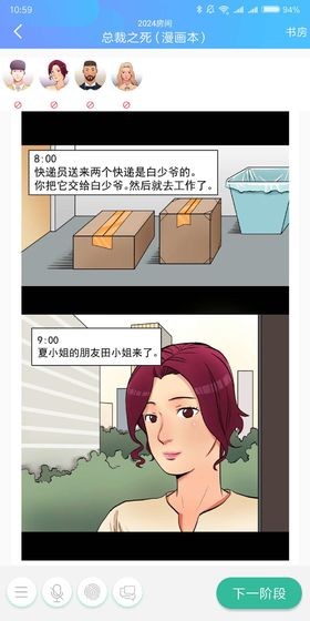 我是謎手機版截圖